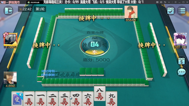 【欢乐麻将】靓旭的精彩时刻 20231010 08点场