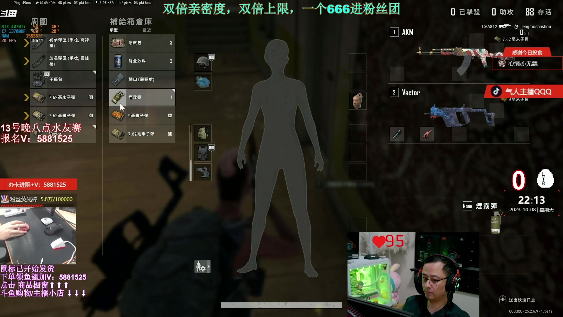 【2023-10-10 06点场】气人主播QQQ：【QQQ】装机外设看直播间商品橱窗