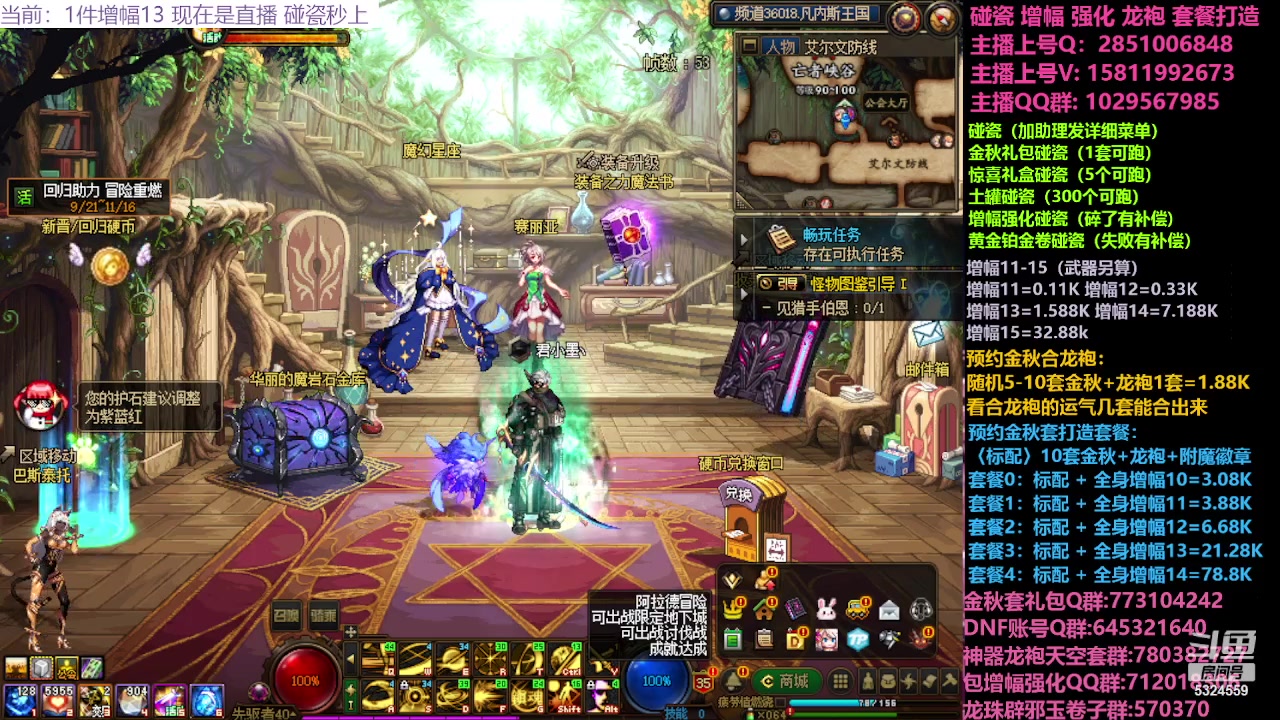 【2023-10-10 09点场】DNF木叶剑心：金秋强化增幅龙袍碰瓷打造