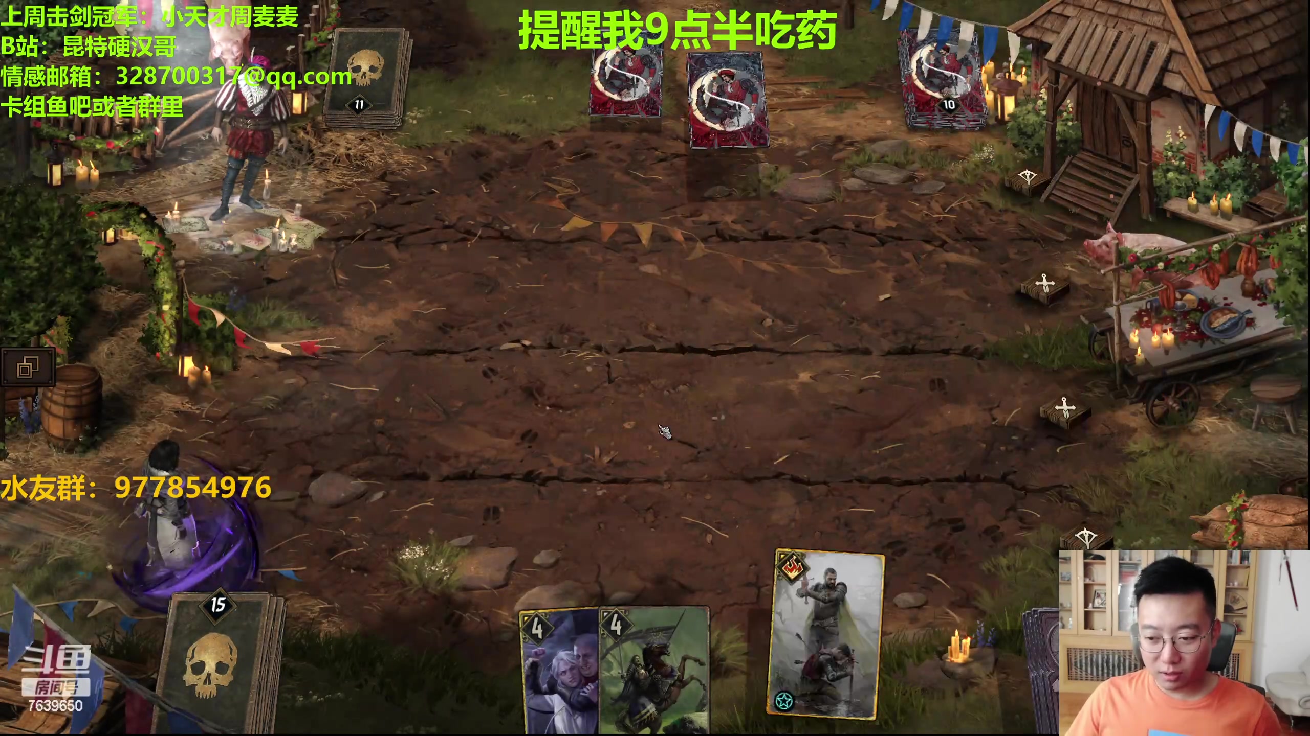 【2023-10-09 19点场】硬汉哥孙士彧：硬汉哥的昆特牌之家