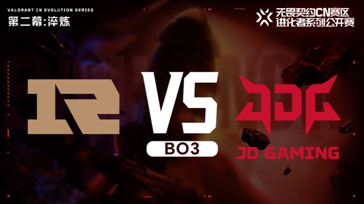 进化者第二幕 RNGvsJDG 入围赛bo3