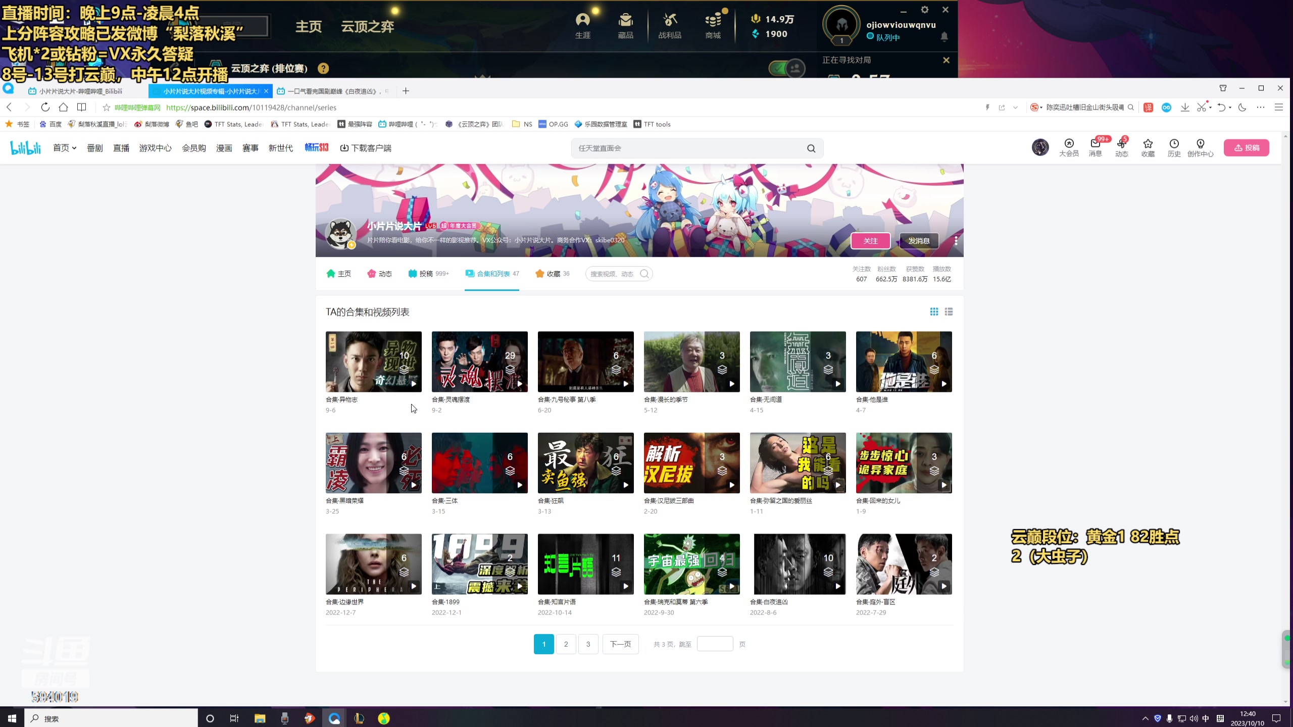 【2023-10-10 12点场】梨落秋溪：梨落：云巅第三天！冲呀！