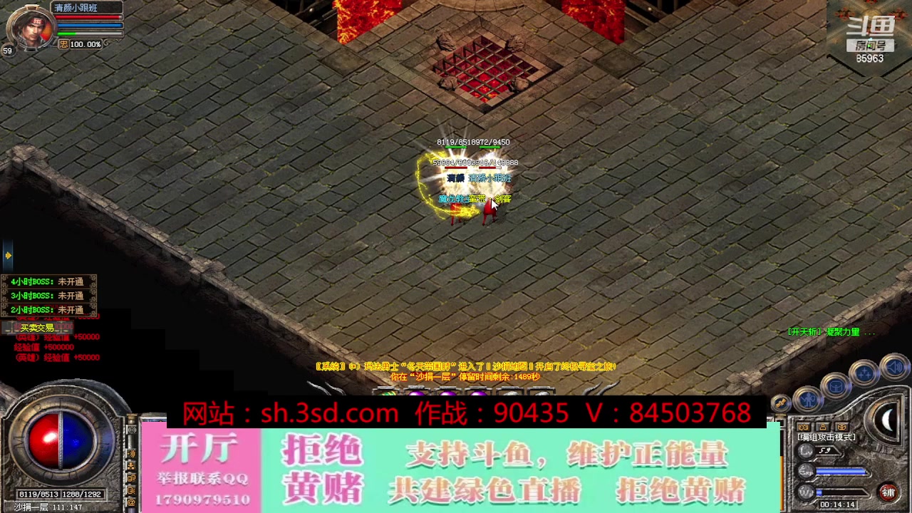 【2023-10-09 23点场】主播温州炮哥：神话合击星王+3