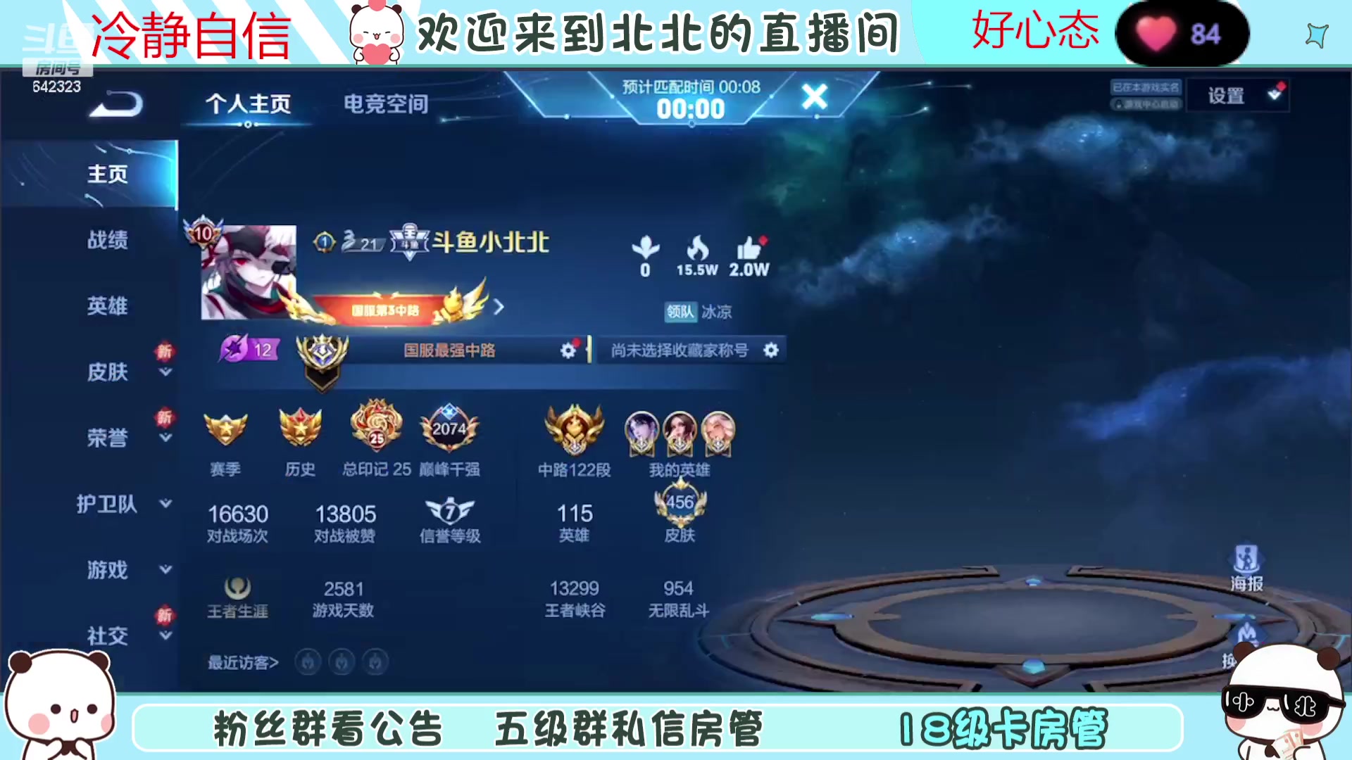 【2023-10-07 21点场】小笨蛋北北：(122段中路)巅峰2100冲第一