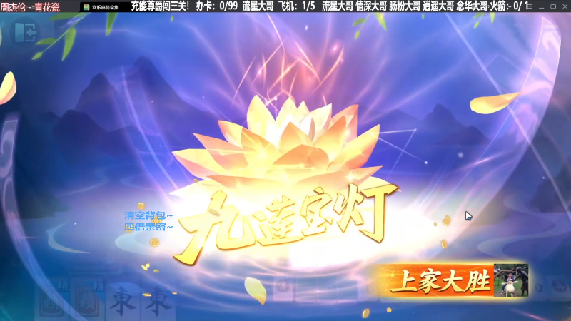 【欢乐麻将】靓旭的精彩时刻 20231010 15点场