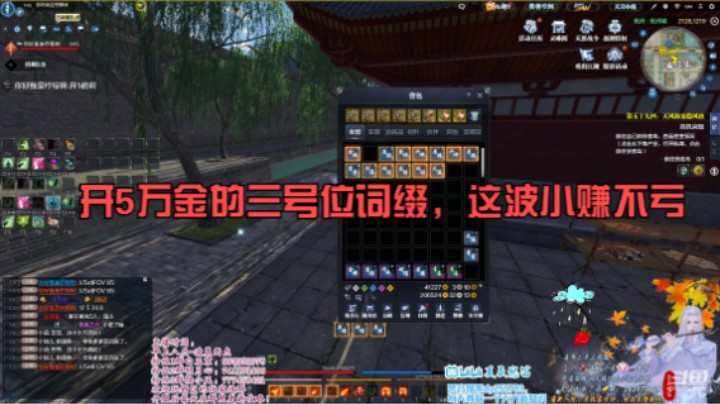 【天涯明月刀ol】开5万金的三号位词缀，这波小赚不亏