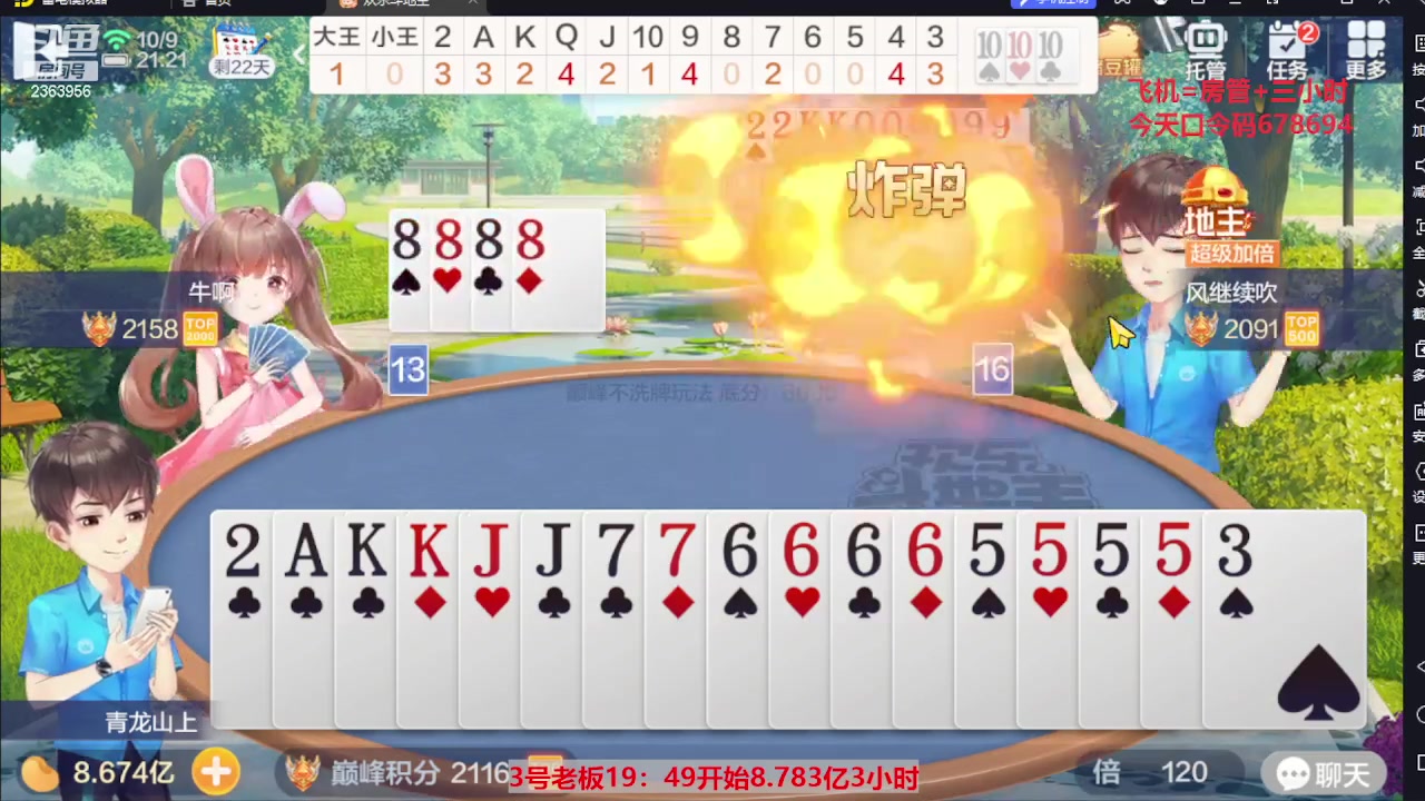 【2023-10-09 20点场】灬幸之斗地主灬：国庆快乐！双龙追梦有位置！