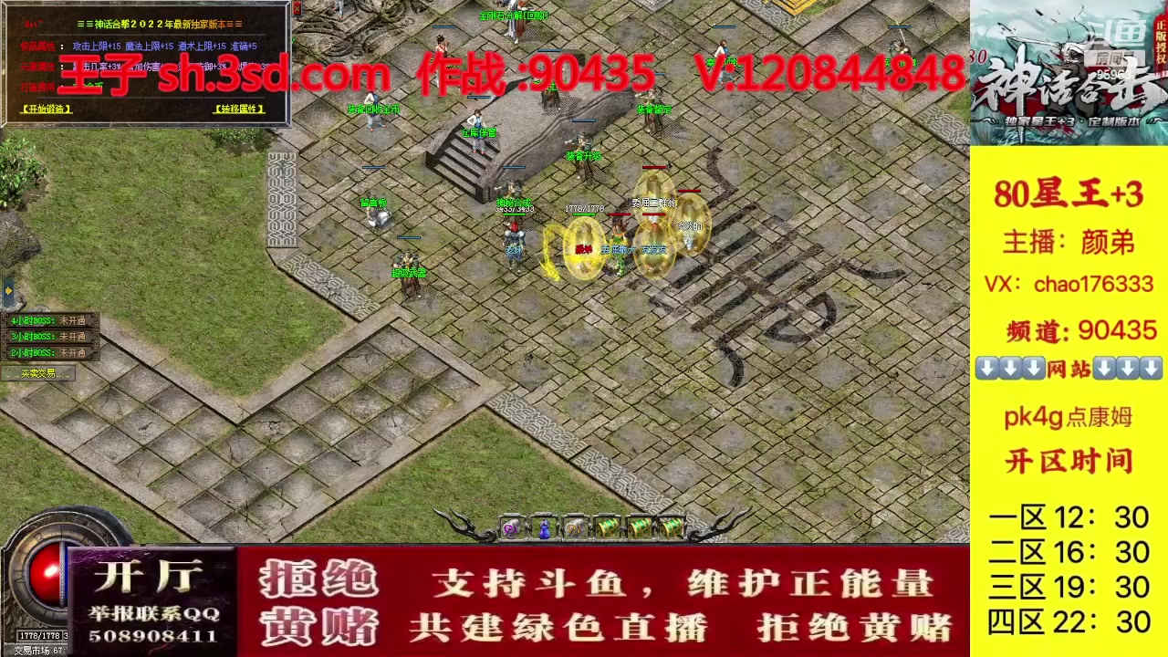 【2023-10-10 11点场】主播温州炮哥：神话合击星王+3