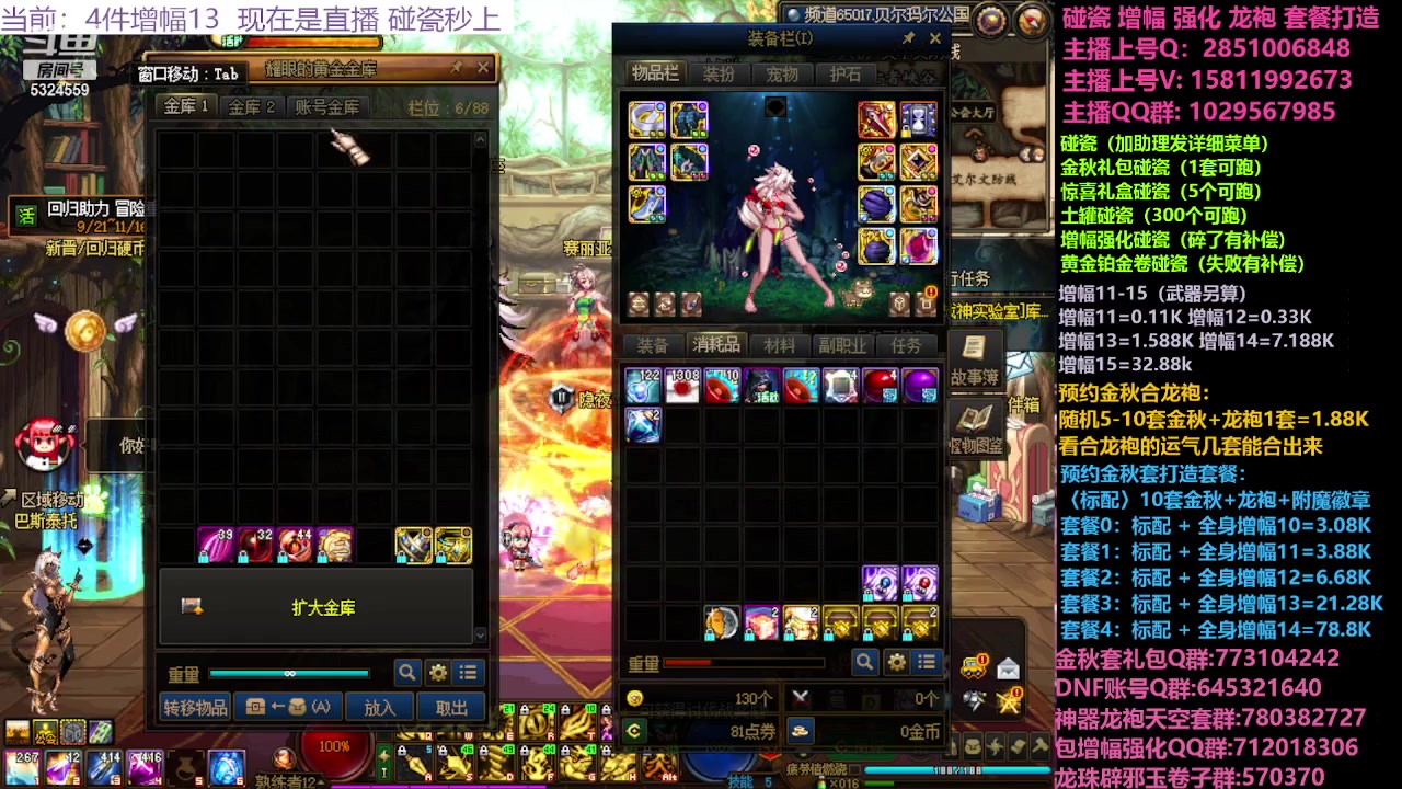 【2023-10-10 00点场】DNF木叶剑心：金秋强化增幅龙袍碰瓷打造