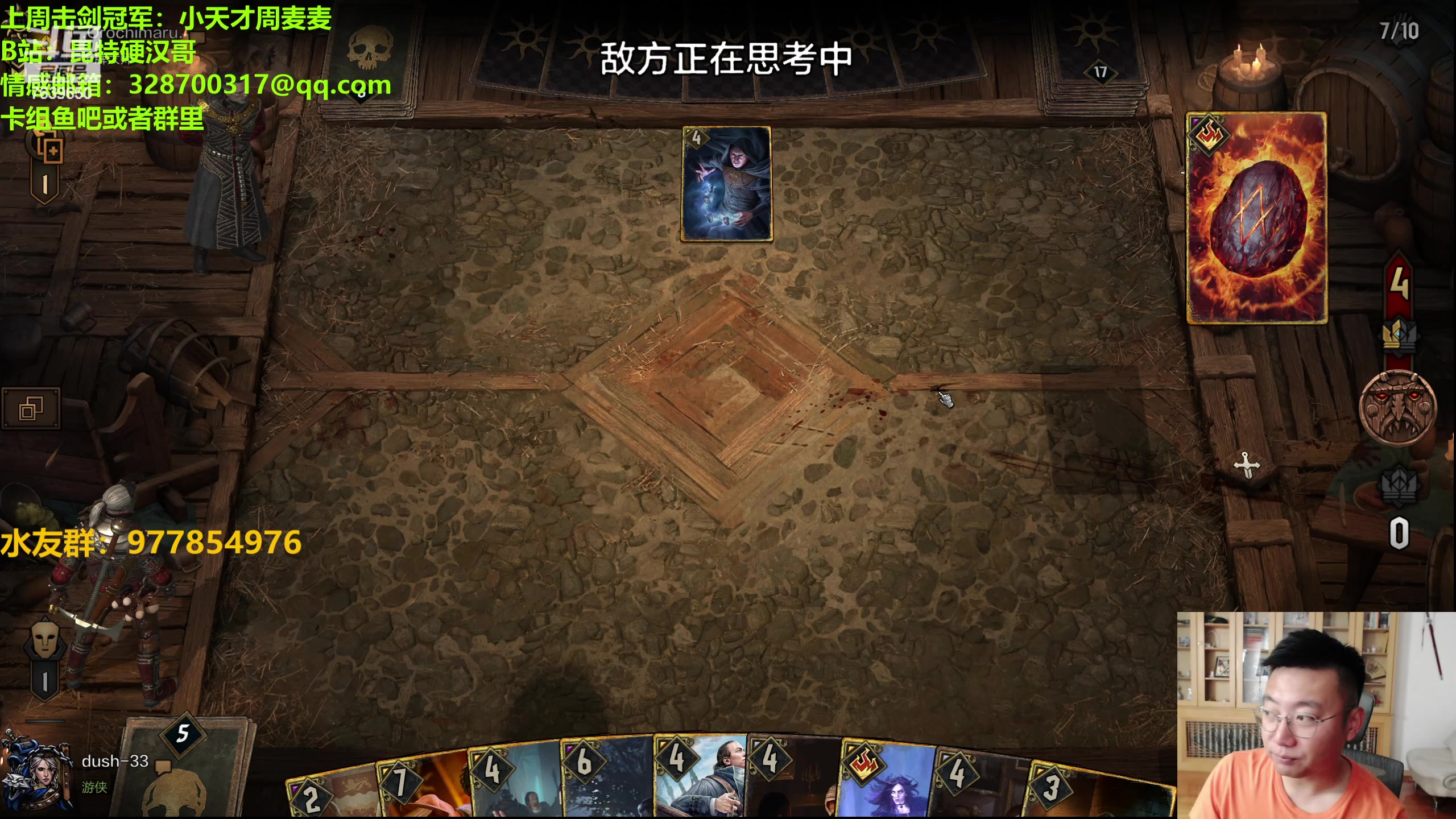 【2023-10-09 21点场】硬汉哥孙士彧：硬汉哥的昆特牌之家