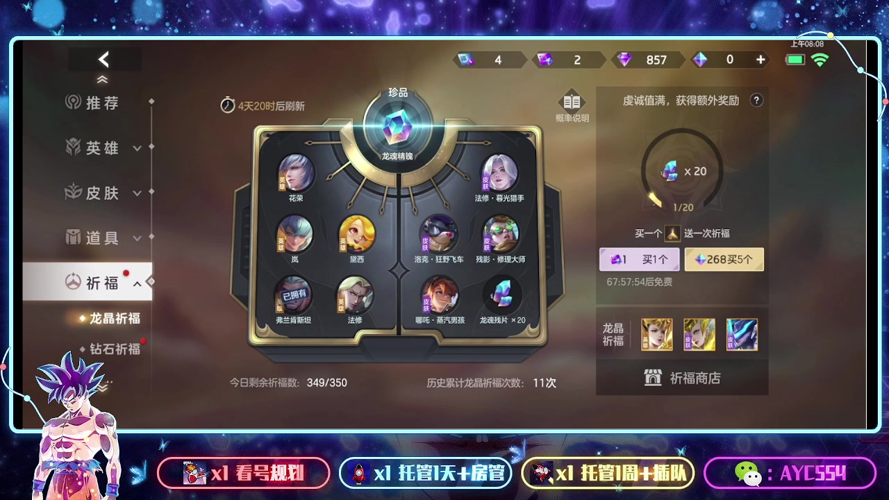 【2023-10-10 07点场】安逸城GG：【曙光英雄】文武安天下