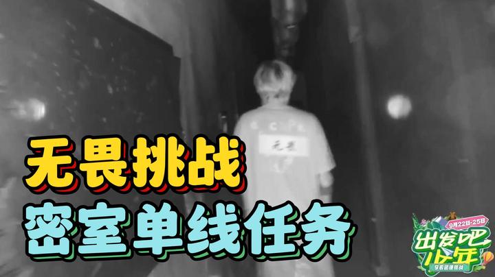 勇气大爆发！无畏挑战密室单线任务