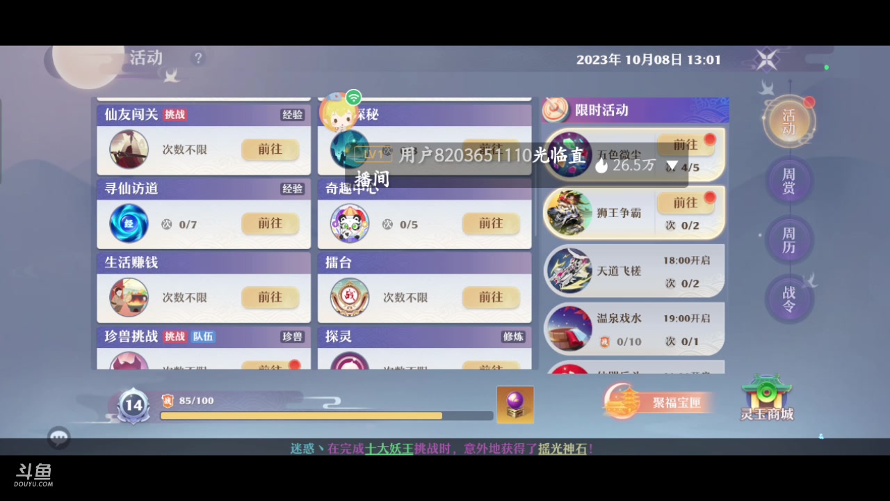 【2023-10-08 12点场】逃跑吧少年Polaris：梦幻新诛仙。