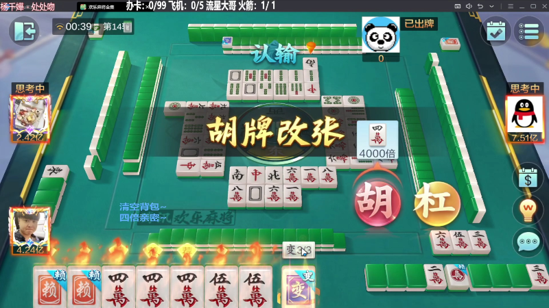 【欢乐麻将】靓旭的精彩时刻 20231010 07点场