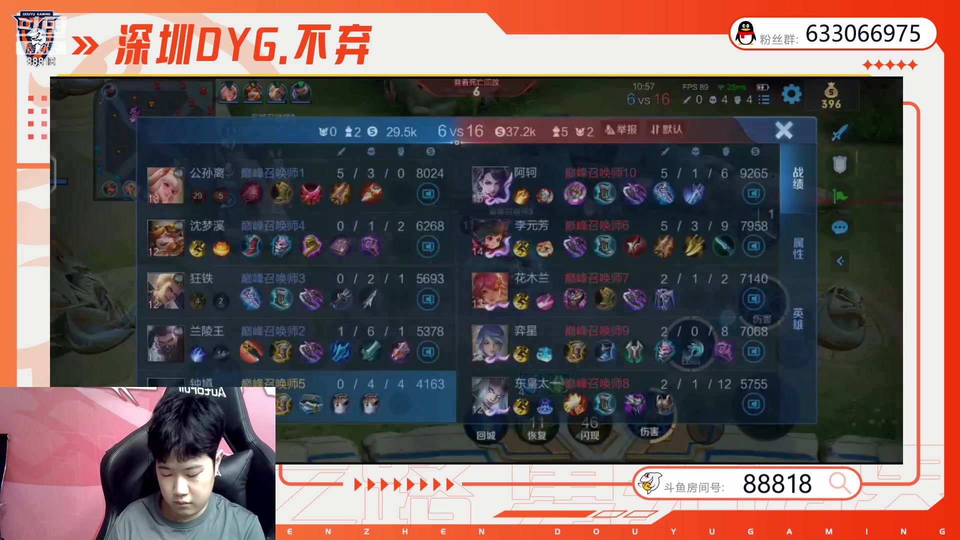 【2023-10-09 23点场】深圳DYG丶不弃：巅峰赛88818！