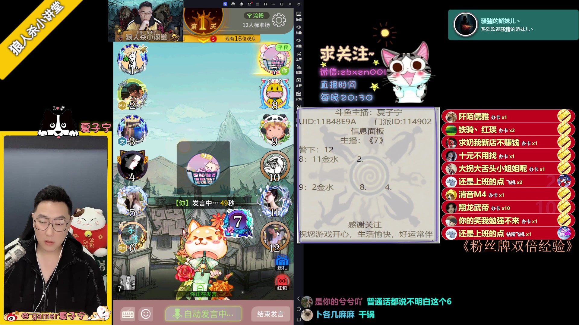 【2023-10-10 20点场】夏子宁：《狼人杀小讲堂》今晚7点开播