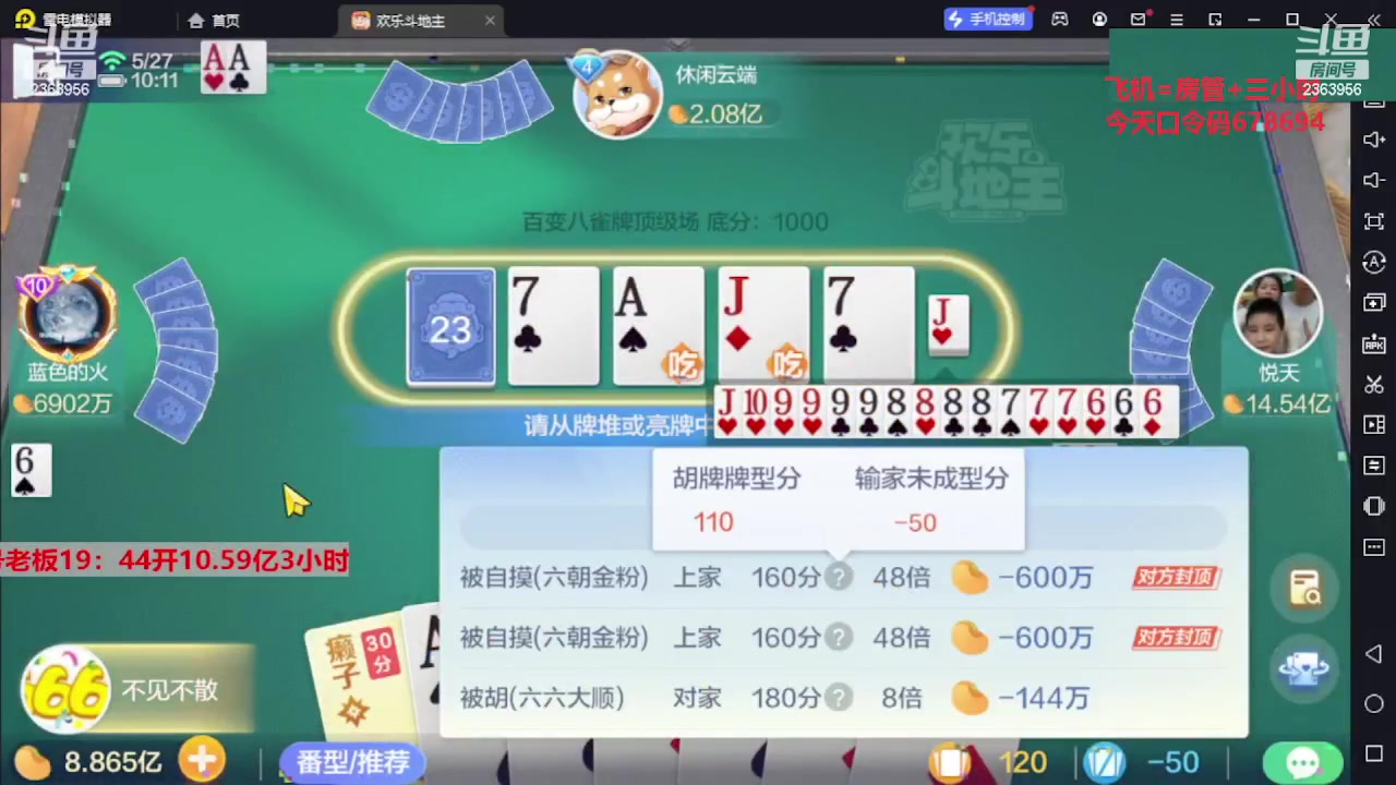 【2023-10-10 00点场】灬幸之斗地主灬：国庆快乐！双龙追梦有位置！