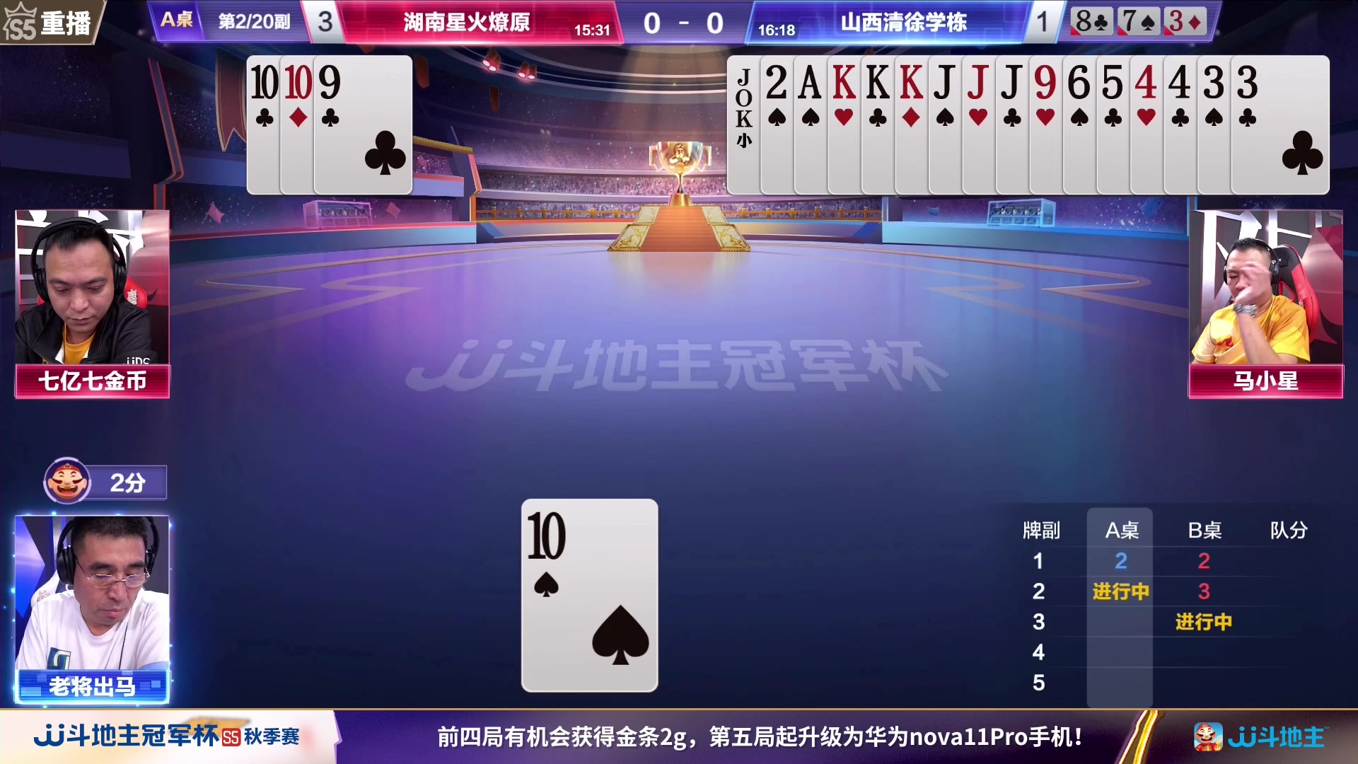 【2023-10-10 13点场】JJ斗地主官方：周二18点，浪人秦VS狼图腾