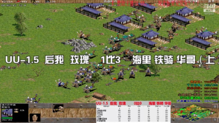 UU-1.5  后我  玫瑰    1比3    海里 铁骑 华哥（上）