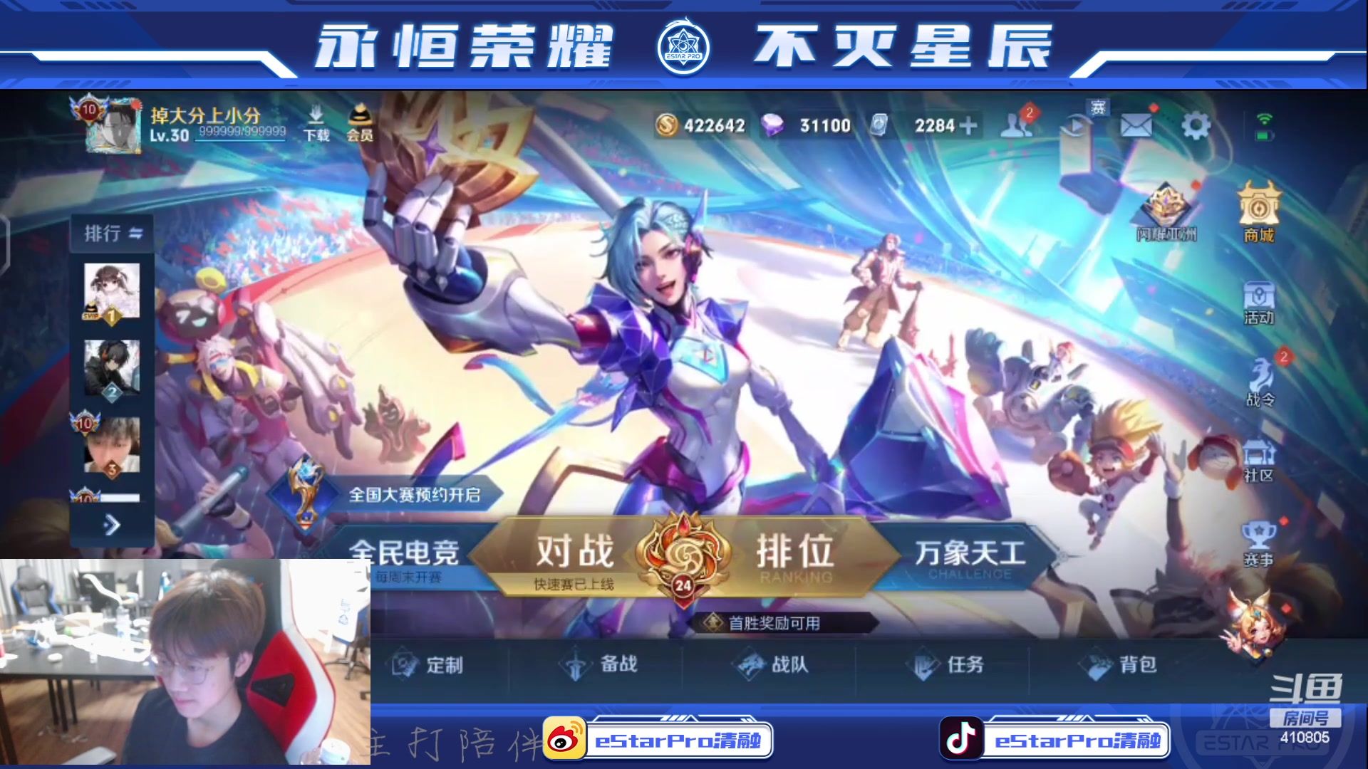 【2023-10-09 23点场】eStarPro清融丶：巅峰赛专注专注专注