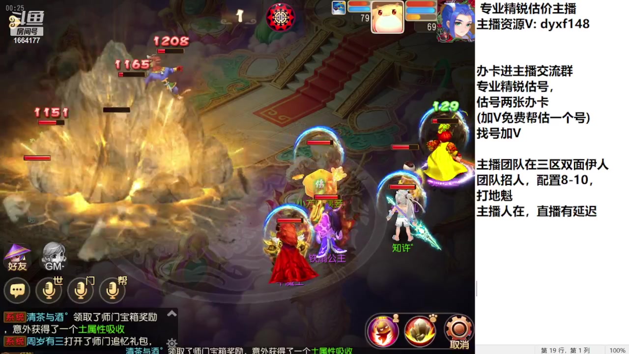 【2023-10-10 00点场】我叫小小小方：专业精锐找号估号帮看号