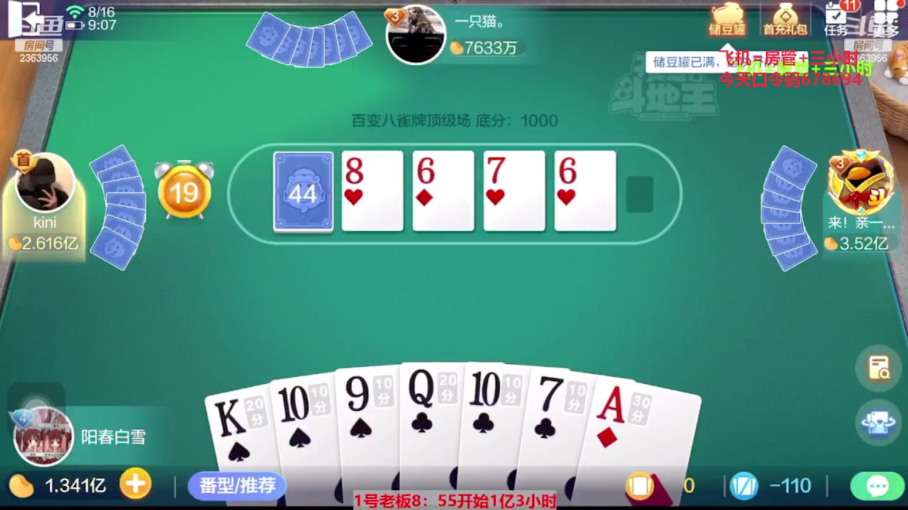 【2023-10-09 17点场】灬幸之斗地主灬：国庆快乐！双龙追梦有位置！