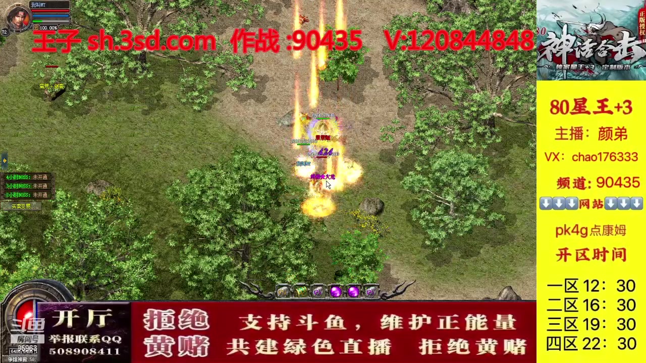 【2023-10-10 09点场】主播温州炮哥：神话合击星王+3