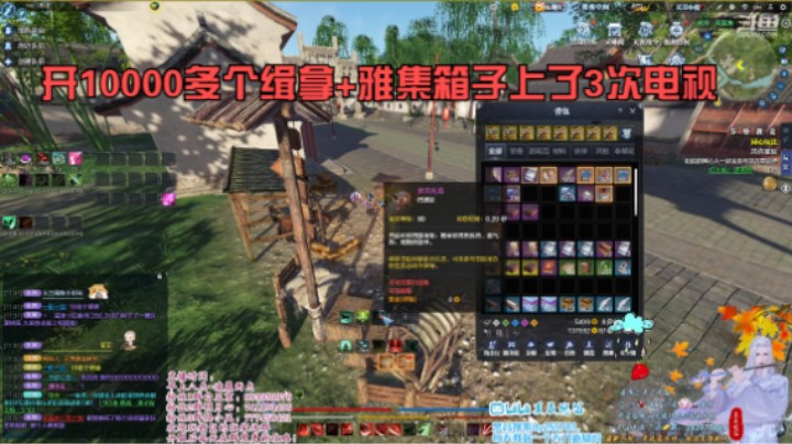 【天涯明月刀ol】开10000多个缉拿+雅集箱子上了3次电视