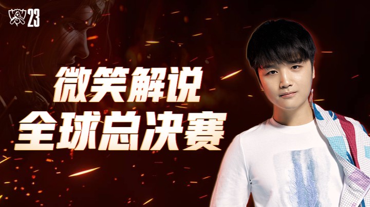 LLL VS GAM 微笑二路解说S13入围赛 -10月10日