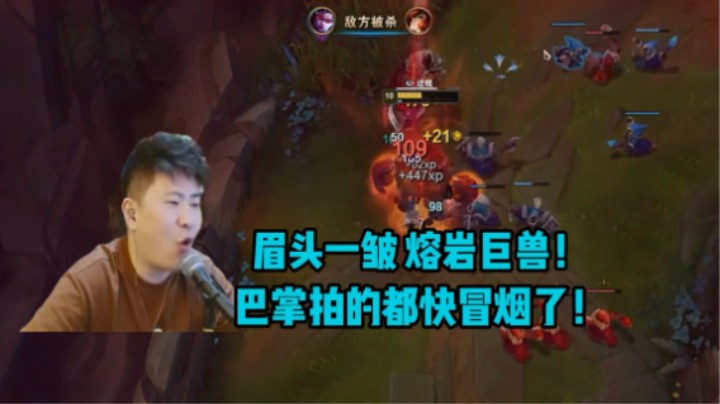 致命节奏石头人，开始长脑子了！