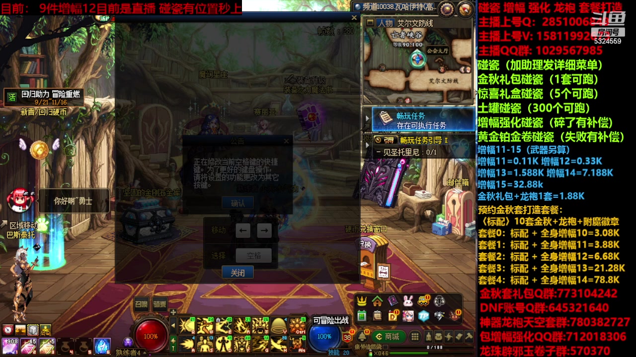 【2023-10-10 16点场】DNF木叶剑心：金秋强化增幅龙袍碰瓷打造