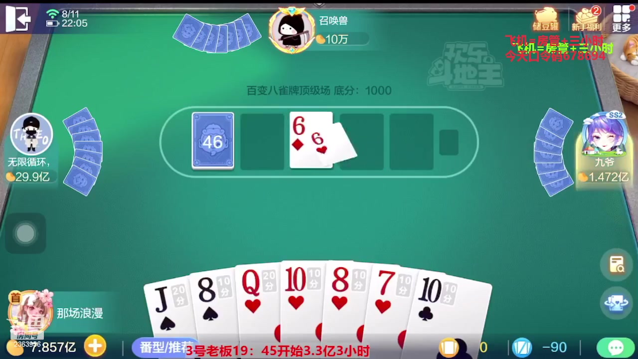 【2023-10-09 13点场】灬幸之斗地主灬：国庆快乐！双龙追梦有位置！