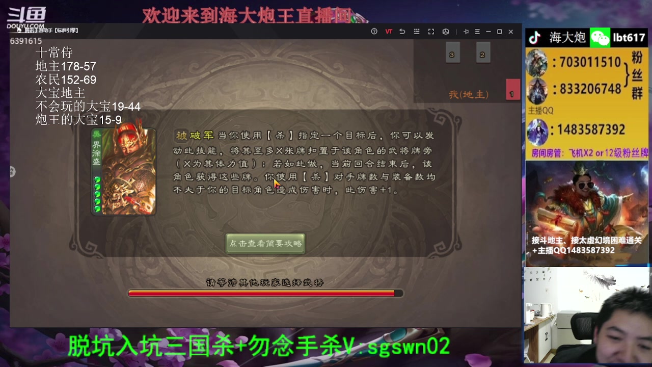 【2023-10-09 20点场】海大炮王o：斗地主大宝教学