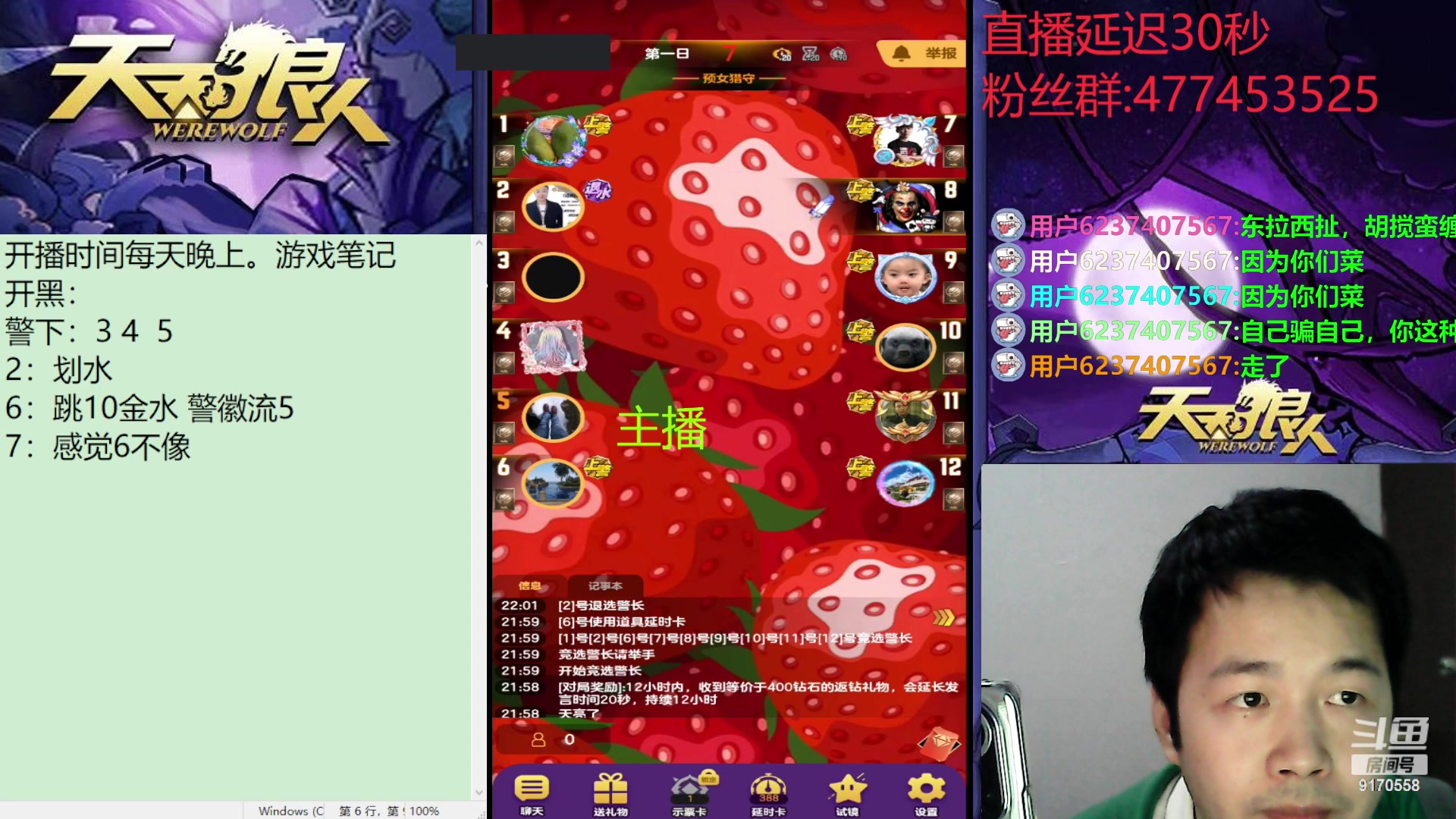 【2023-10-09 21点场】子书清安：预言家来啦#天天狼人#