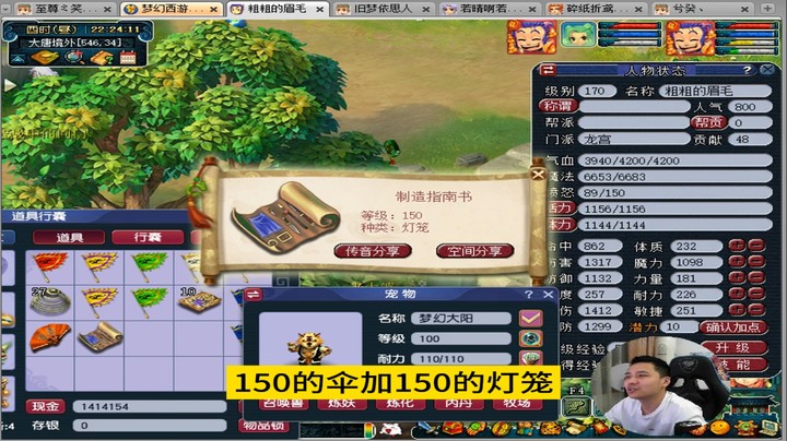 梦幻西游：真实连开，连出2本150