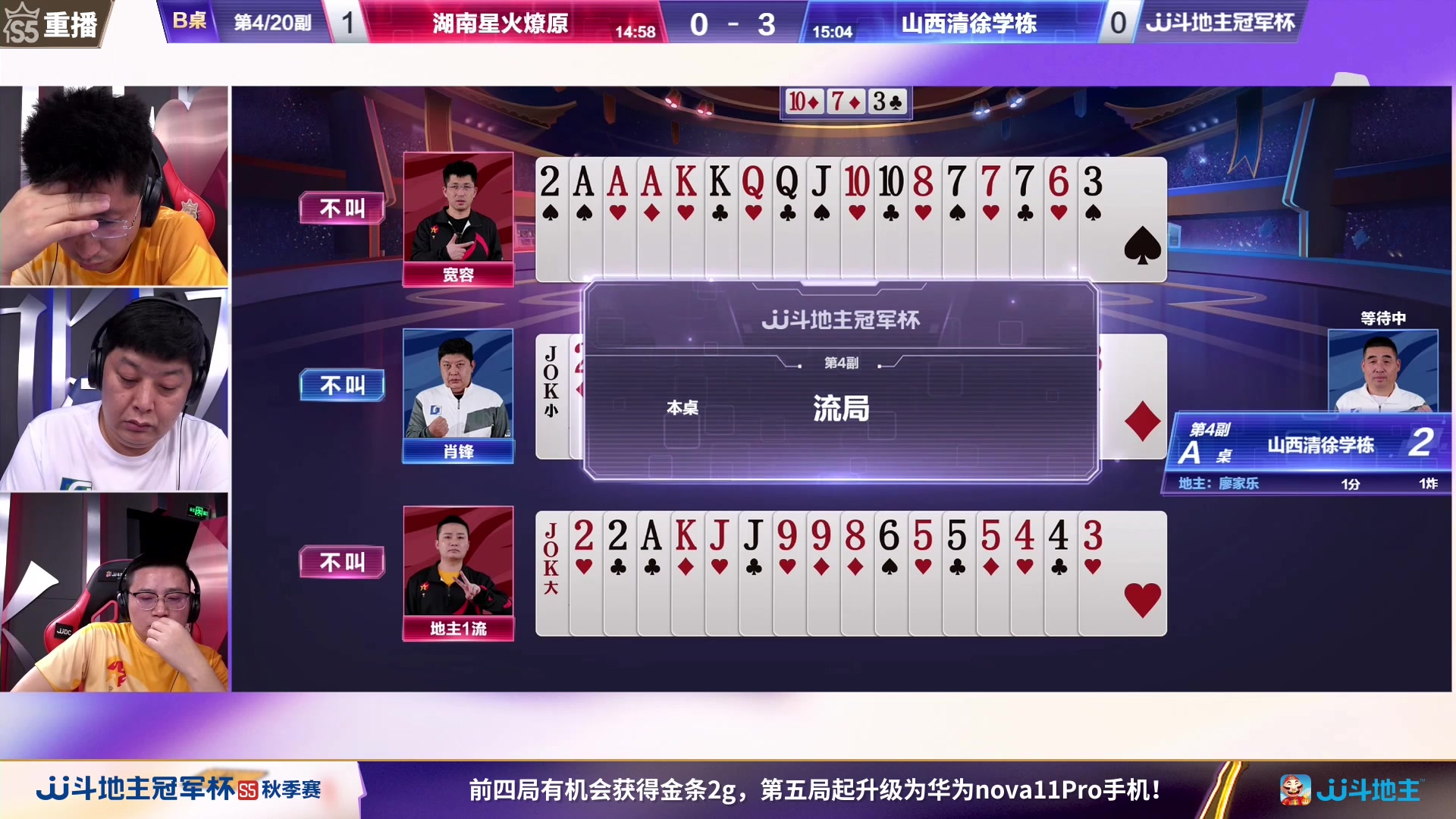 【2023-10-10 15点场】JJ斗地主官方：【观赛赢金条】斗地主秋季赛直播中