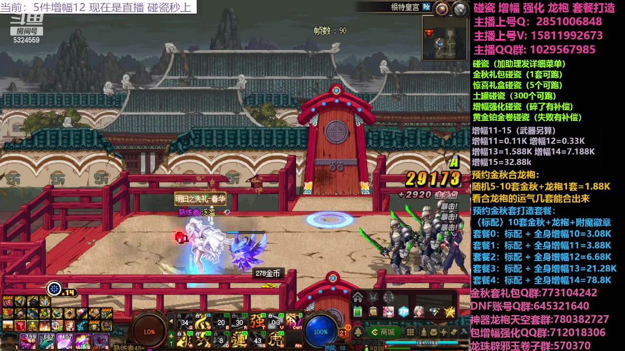 【2023-10-10 08点场】DNF木叶剑心：金秋强化增幅龙袍碰瓷打造