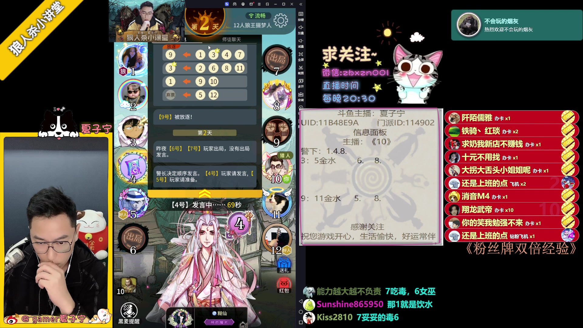 【2023-10-10 22点场】夏子宁：《狼人杀小讲堂》今晚7点开播