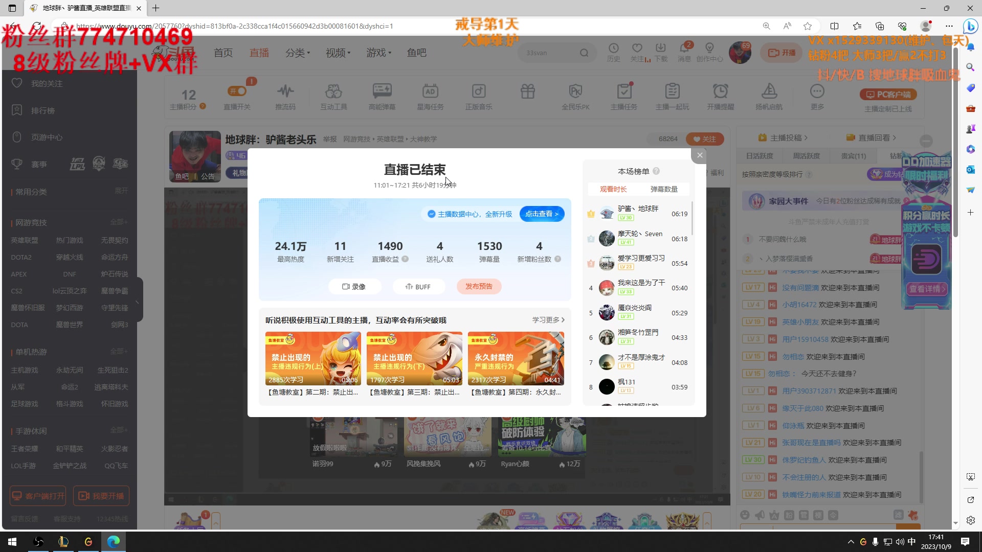 【2023-10-09 17点场】地球胖丶驴酱：地球胖：驴酱老头乐
