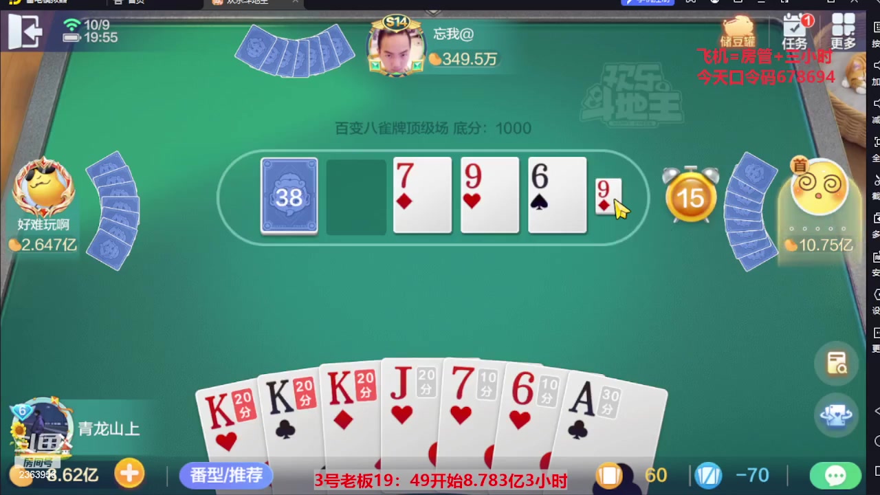 【2023-10-09 19点场】灬幸之斗地主灬：国庆快乐！双龙追梦有位置！