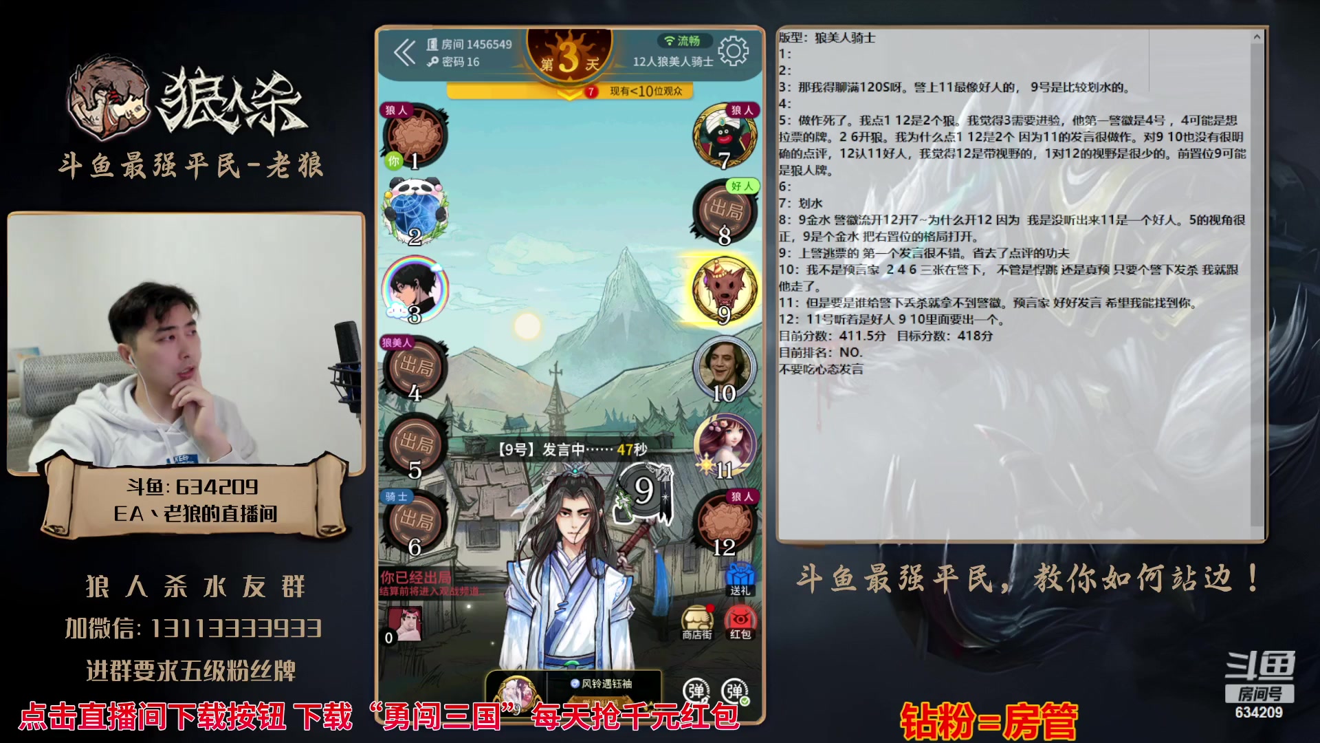 【2023-10-10 20点场】EA丶老狼：#官方狼人杀#路人局！