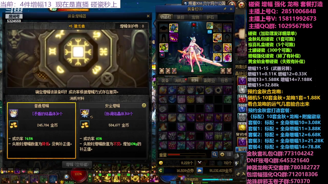 【2023-10-09 22点场】DNF木叶剑心：金秋强化增幅龙袍碰瓷打造