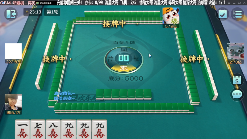 【欢乐麻将】靓旭的精彩时刻 20231010 08点场