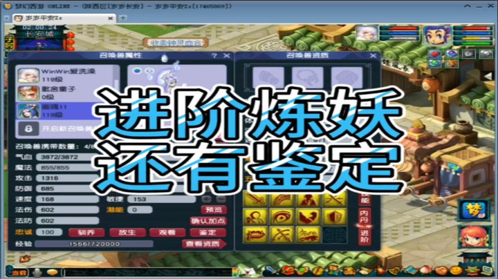 梦幻西游进阶炼妖还有鉴定