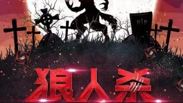 【2023-10-10 0点场】行云流水681:白狼天花板