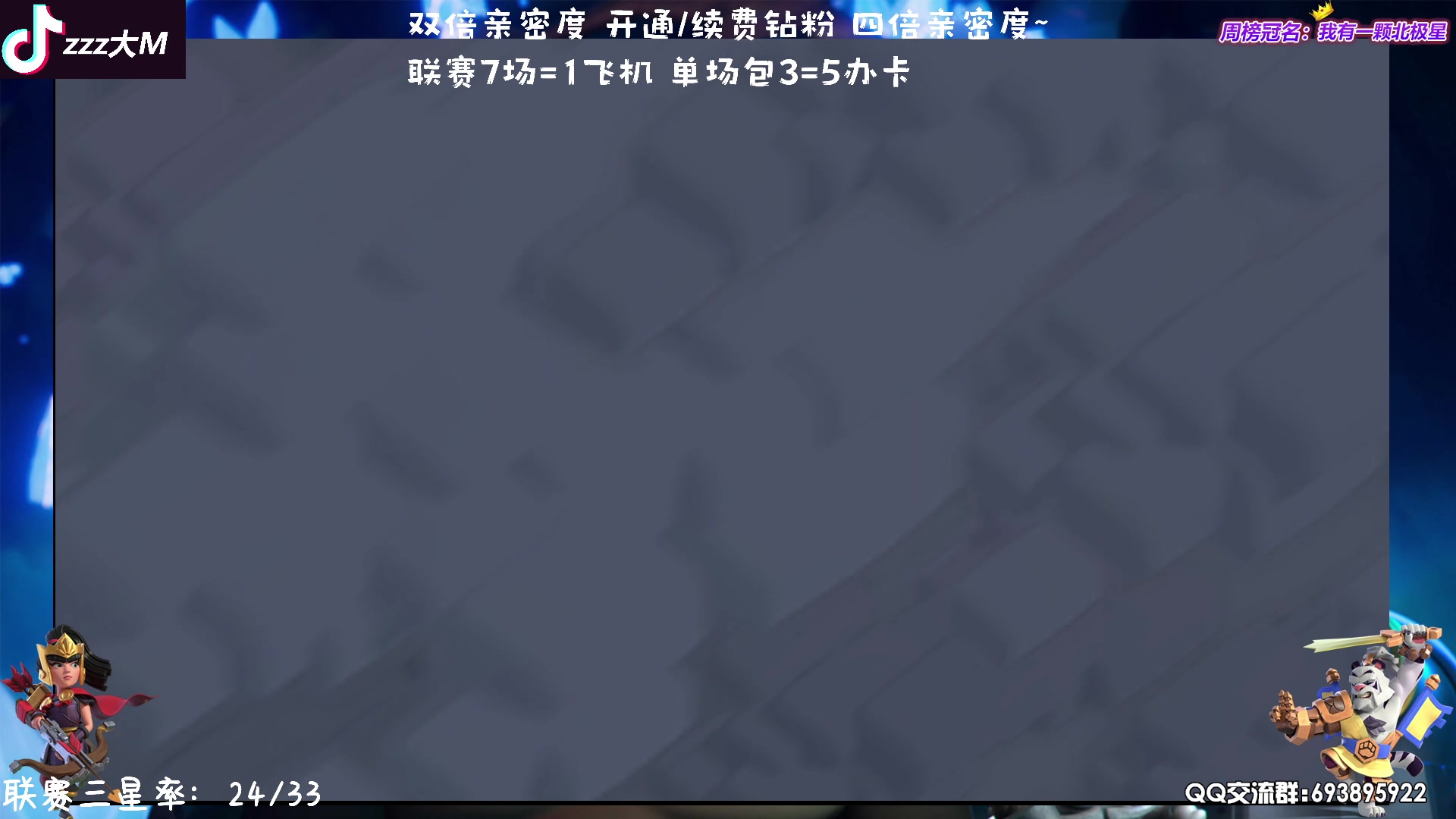 【2023-10-02 22点场】zzz大M丶：联赛来袭~1元粉丝牌~双倍亲密度~
