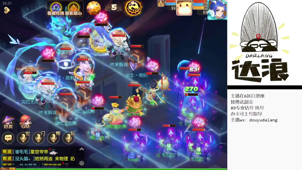 【2023-10-09 22点场】霹雳达浪娃：达浪：没视频 凑合播两天