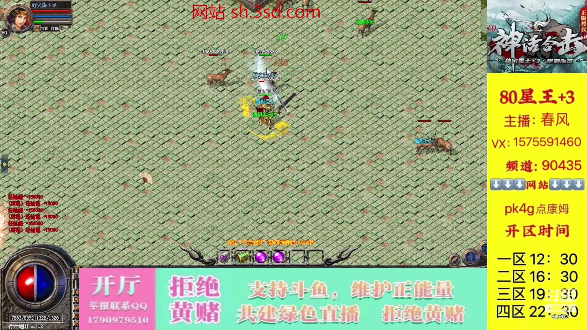 【2023-10-10 20点场】主播温州炮哥：神话合击星王+3