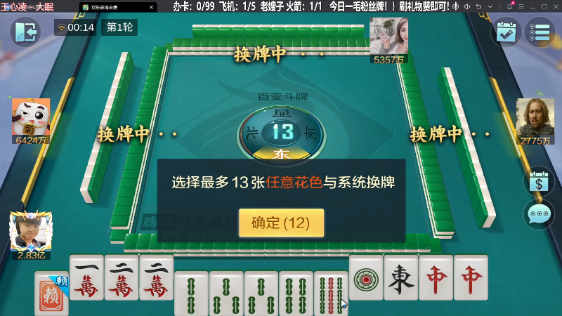 我在斗鱼看靓旭直播欢乐麻将