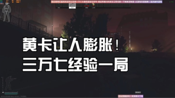 黄卡让人膨胀！三万七经验一局